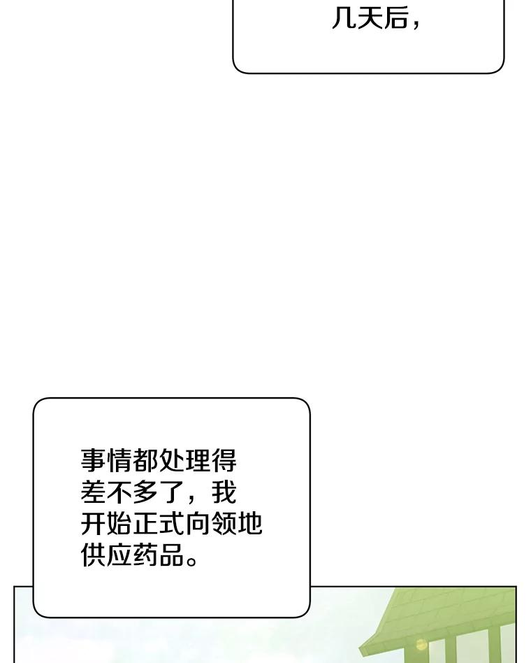 《顶级英雄归来》73.红缎生气 第92页
