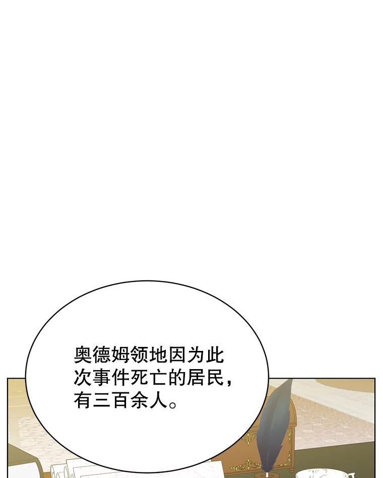 《顶级英雄归来》73.红缎生气 第96页