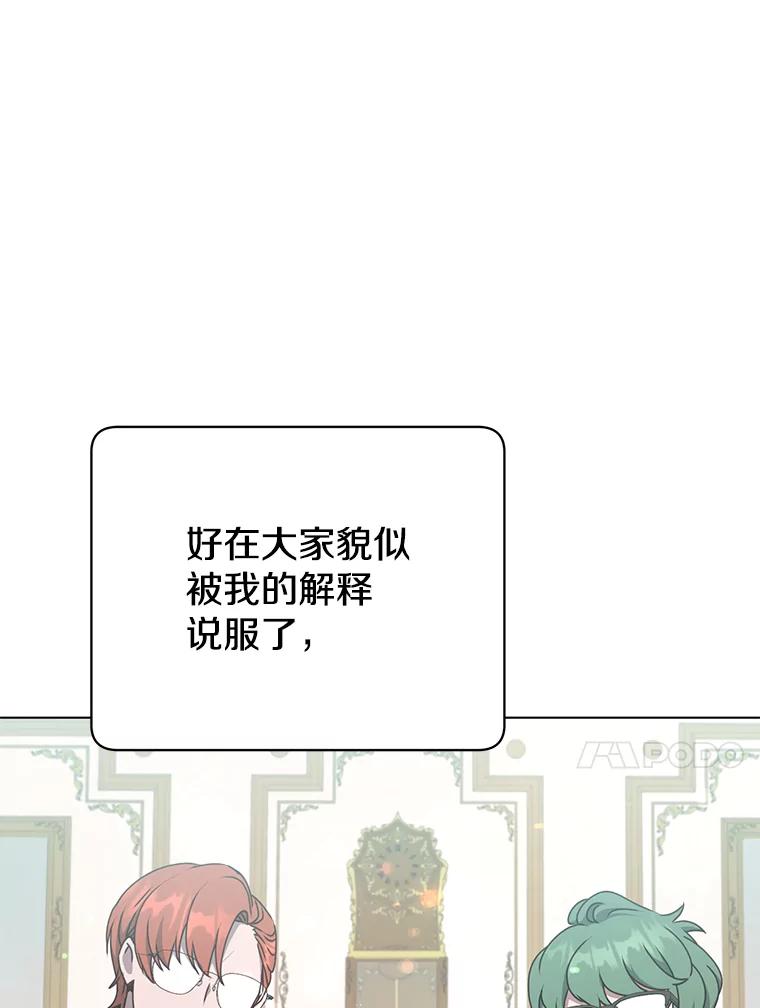 《顶级英雄归来》73.红缎生气 第23页