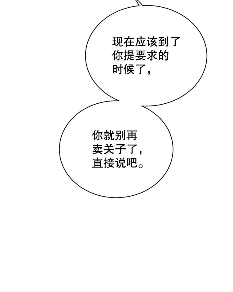 《顶级英雄归来》73.红缎生气 第112页