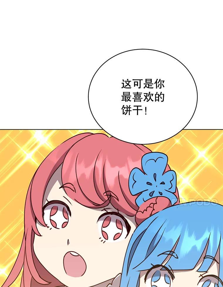 《顶级英雄归来》73.红缎生气 第46页