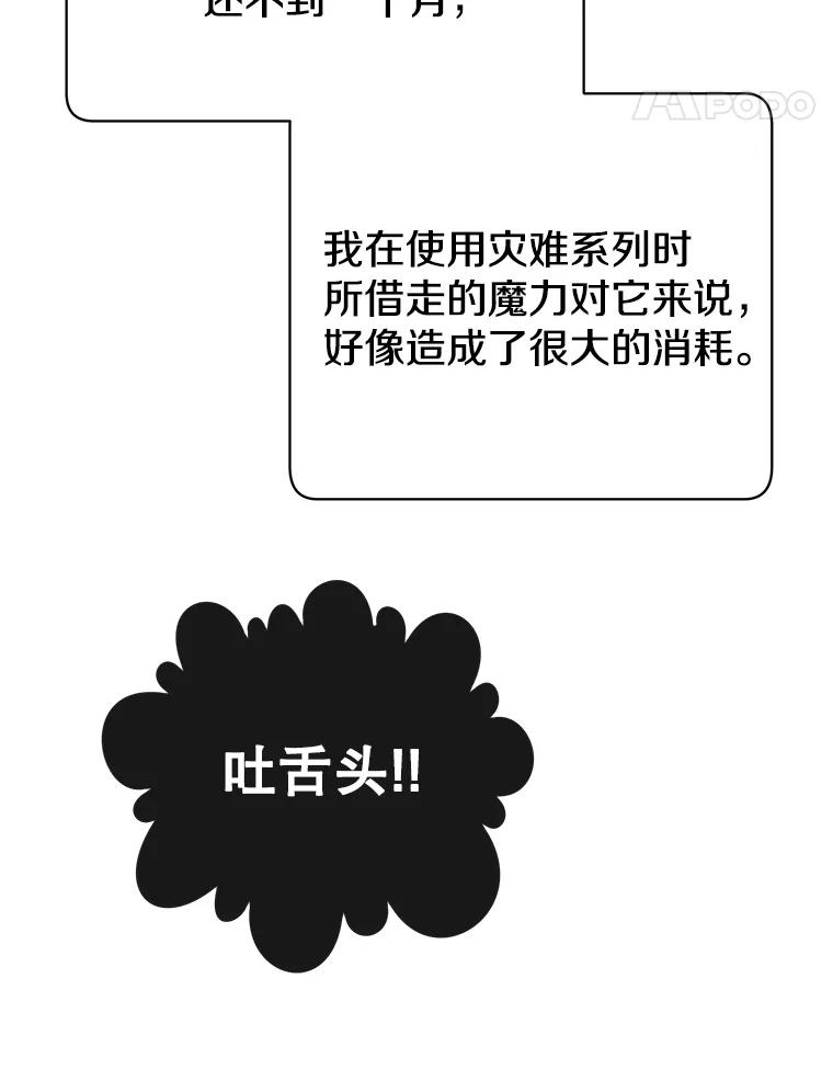 《顶级英雄归来》73.红缎生气 第40页