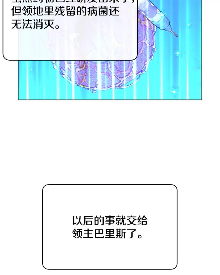 《顶级英雄归来》73.红缎生气 第95页