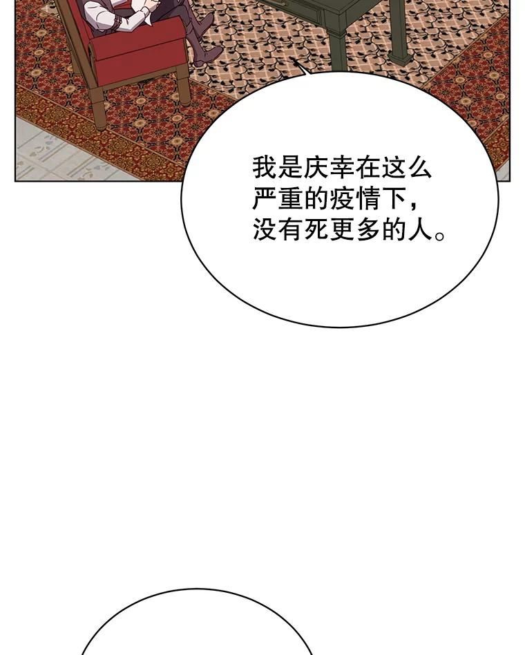 《顶级英雄归来》73.红缎生气 第99页