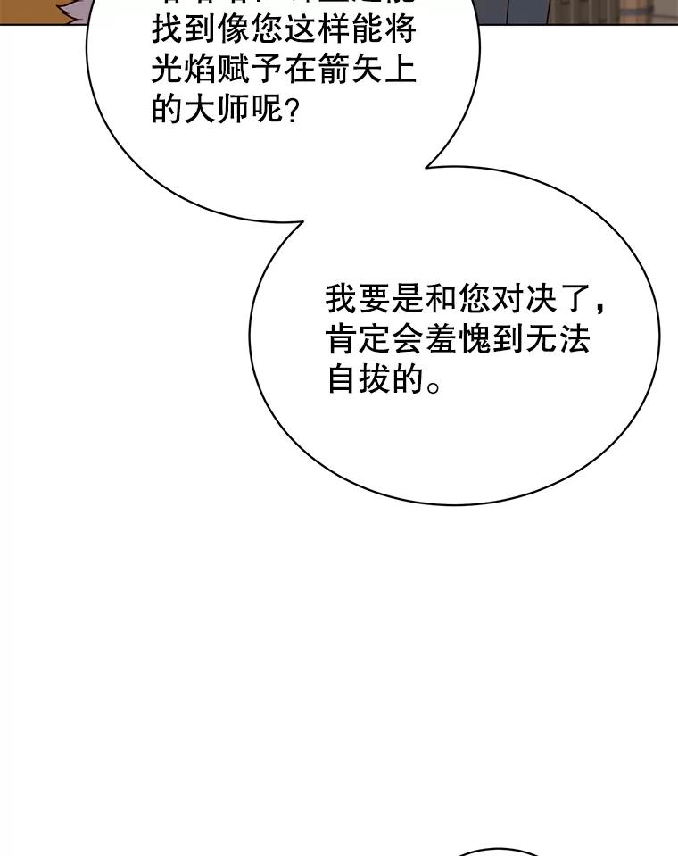 《顶级英雄归来》74.联姻 第79页
