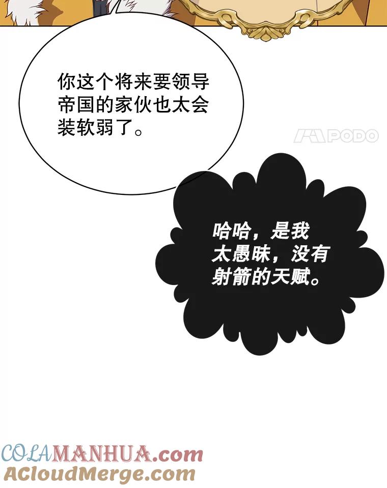 《顶级英雄归来》74.联姻 第81页