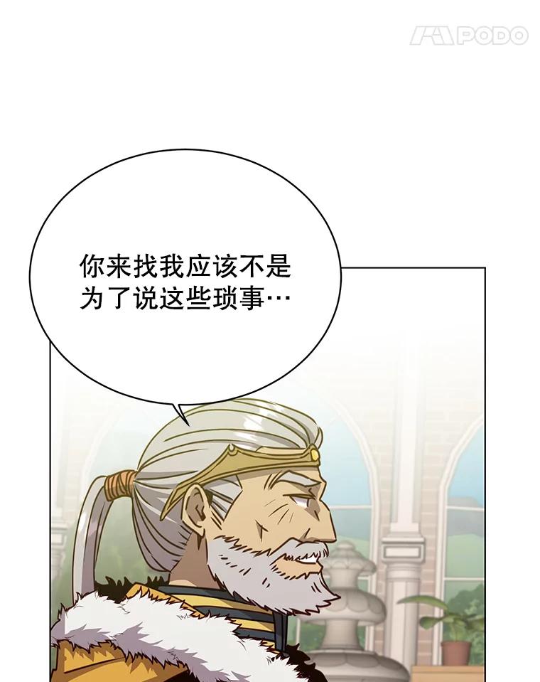 《顶级英雄归来》74.联姻 第88页