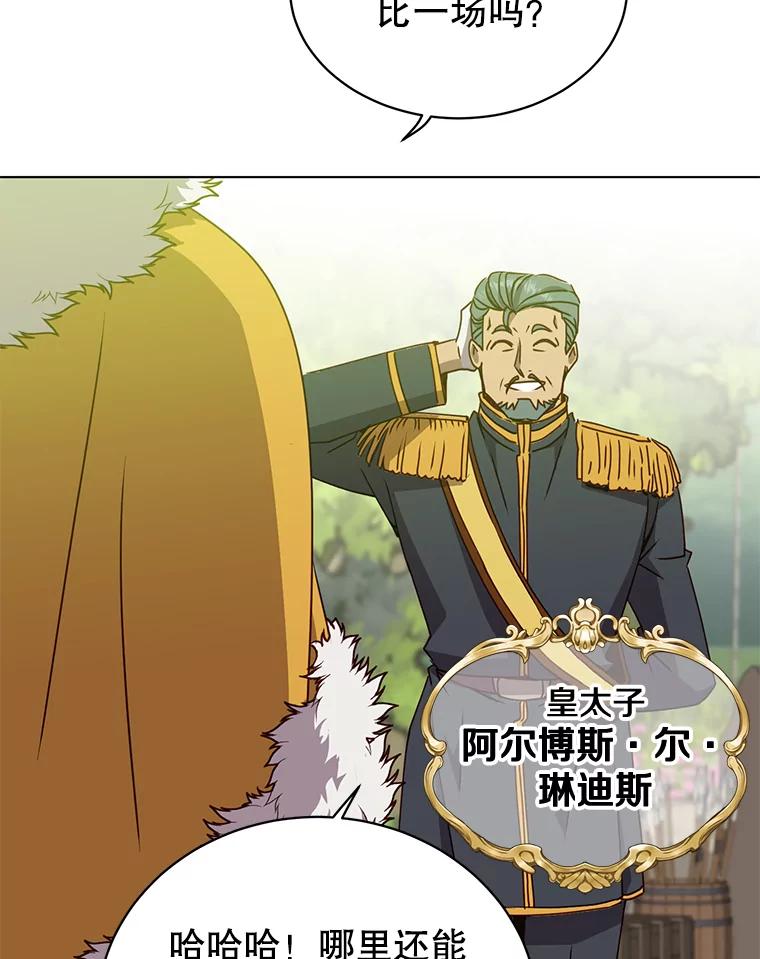 《顶级英雄归来》74.联姻 第78页