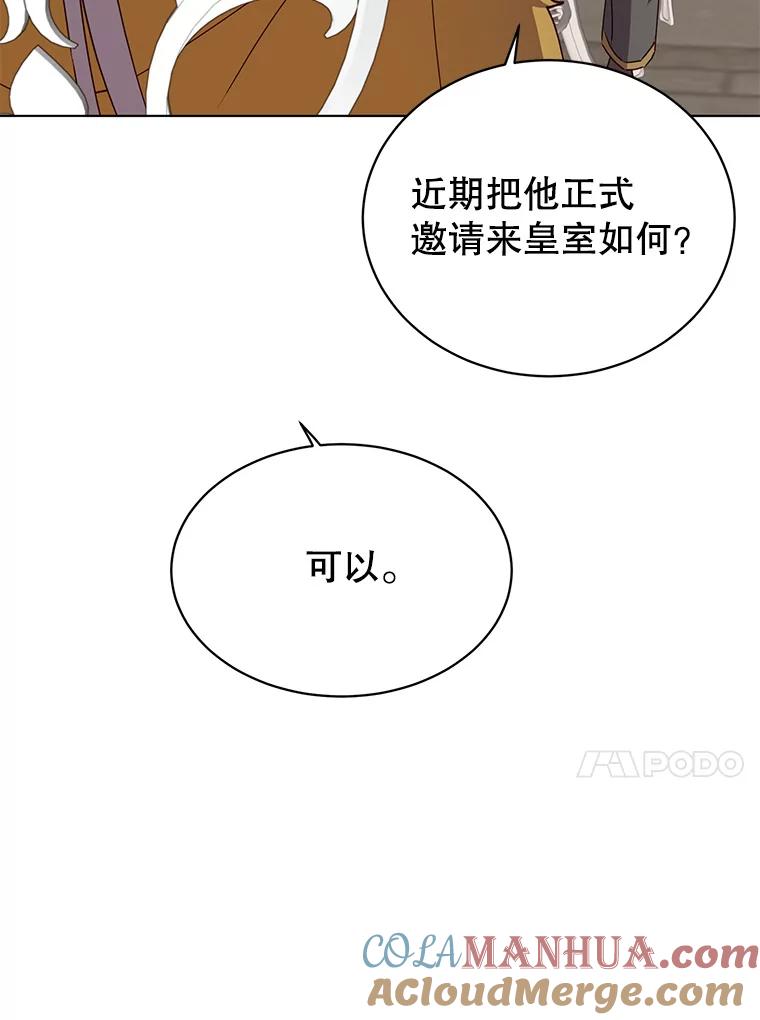 《顶级英雄归来》74.联姻 第113页