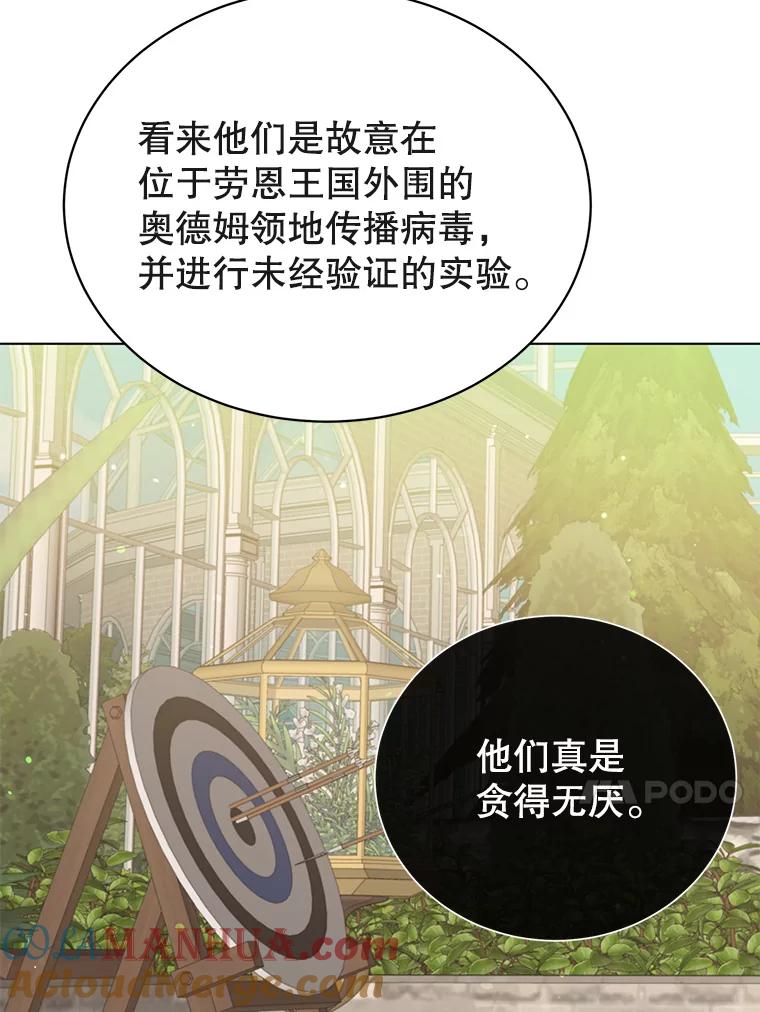 《顶级英雄归来》74.联姻 第97页