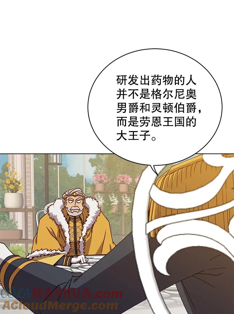 《顶级英雄归来》74.联姻 第105页