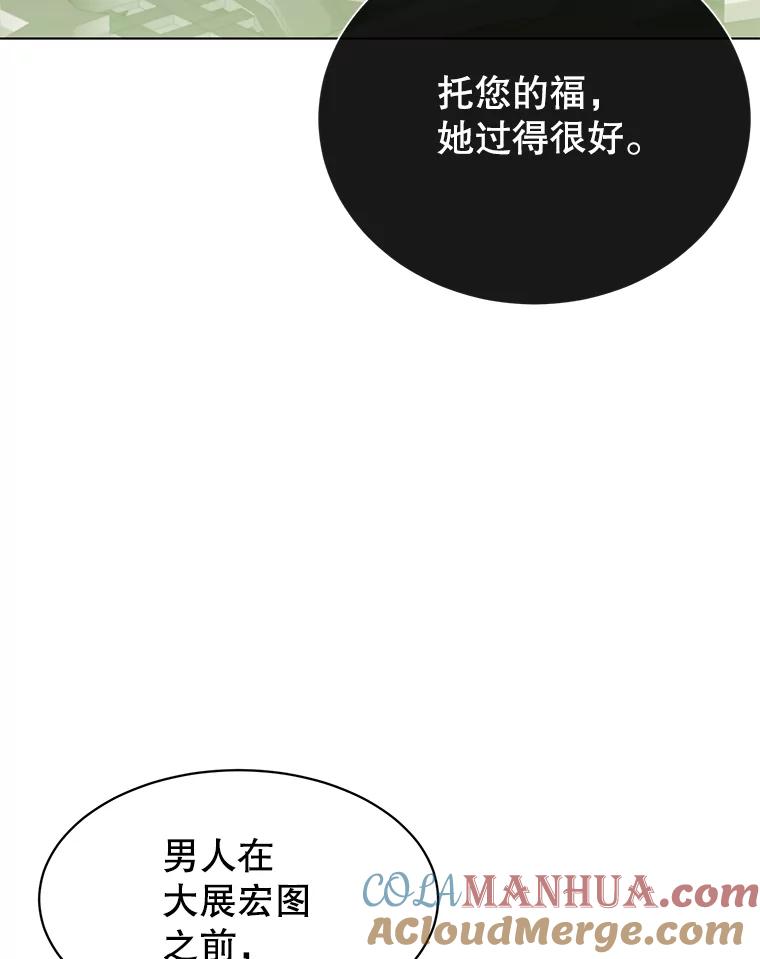 《顶级英雄归来》74.联姻 第85页