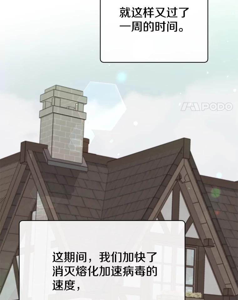 《顶级英雄归来》74.联姻 第4页
