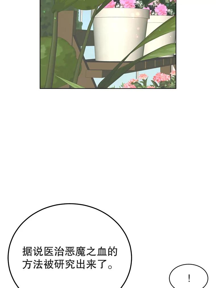 《顶级英雄归来》74.联姻 第103页