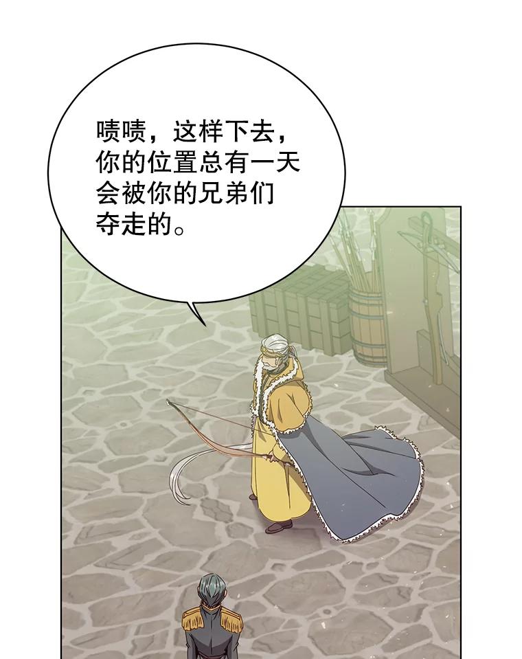 《顶级英雄归来》74.联姻 第82页