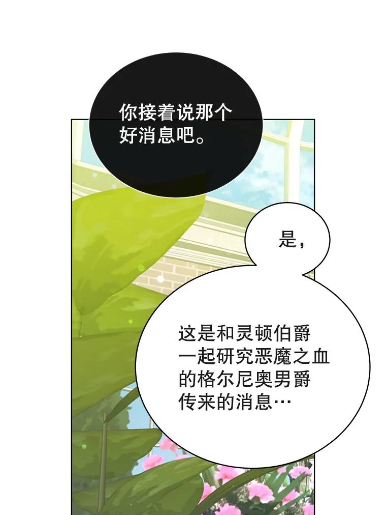《顶级英雄归来》74.联姻 第102页