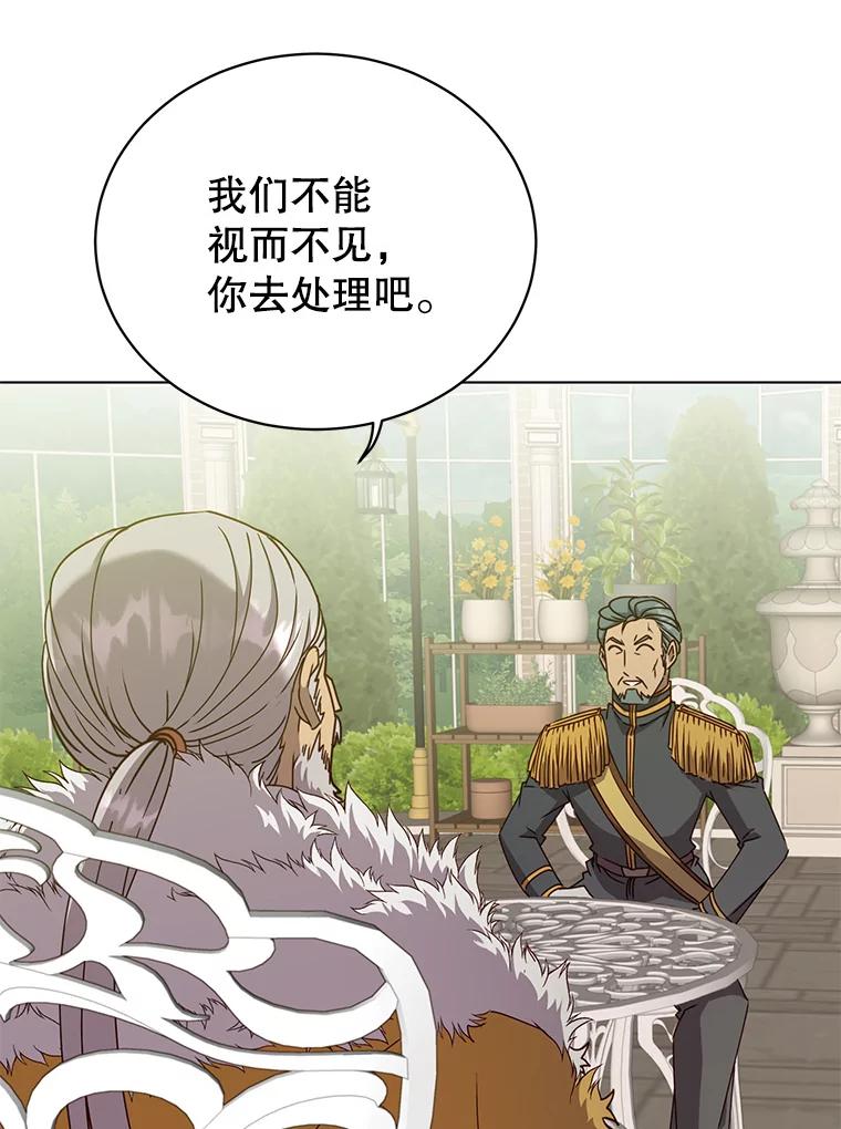 《顶级英雄归来》74.联姻 第112页