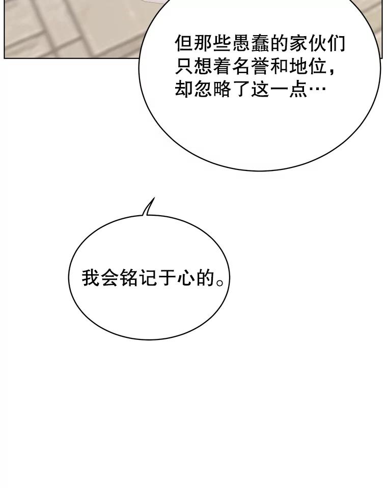 《顶级英雄归来》74.联姻 第87页