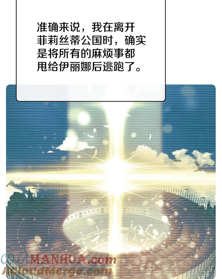 《顶级英雄归来》75.帕兰公主求见 第41页