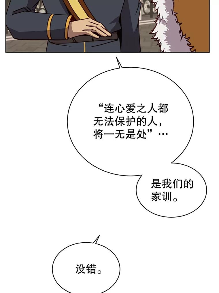 《顶级英雄归来》75.帕兰公主求见 第116页