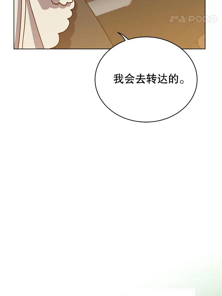 《顶级英雄归来》75.帕兰公主求见 第55页