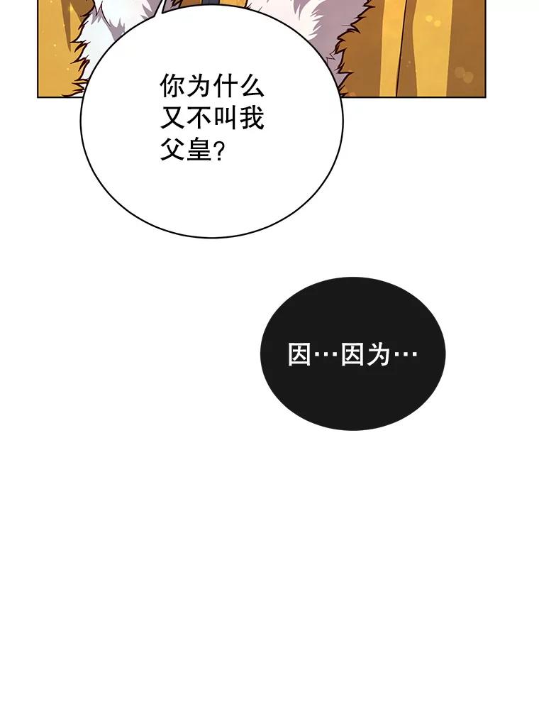 《顶级英雄归来》75.帕兰公主求见 第8页