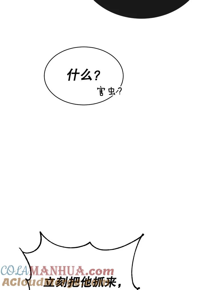 《顶级英雄归来》75.帕兰公主求见 第121页