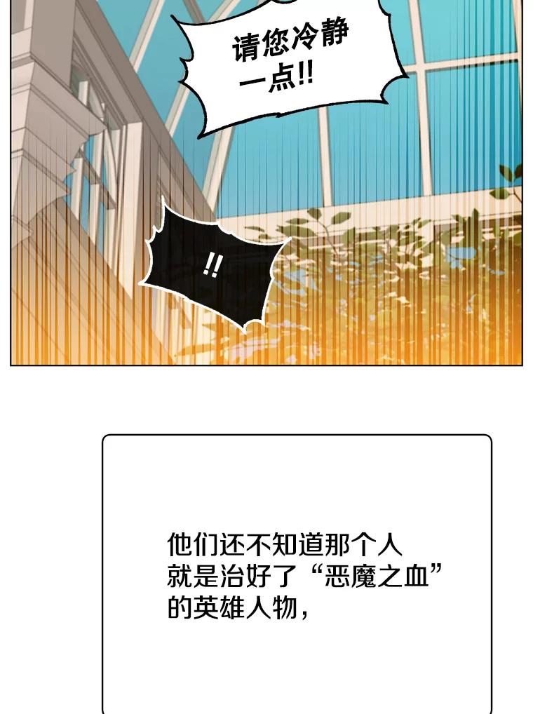 《顶级英雄归来》75.帕兰公主求见 第124页