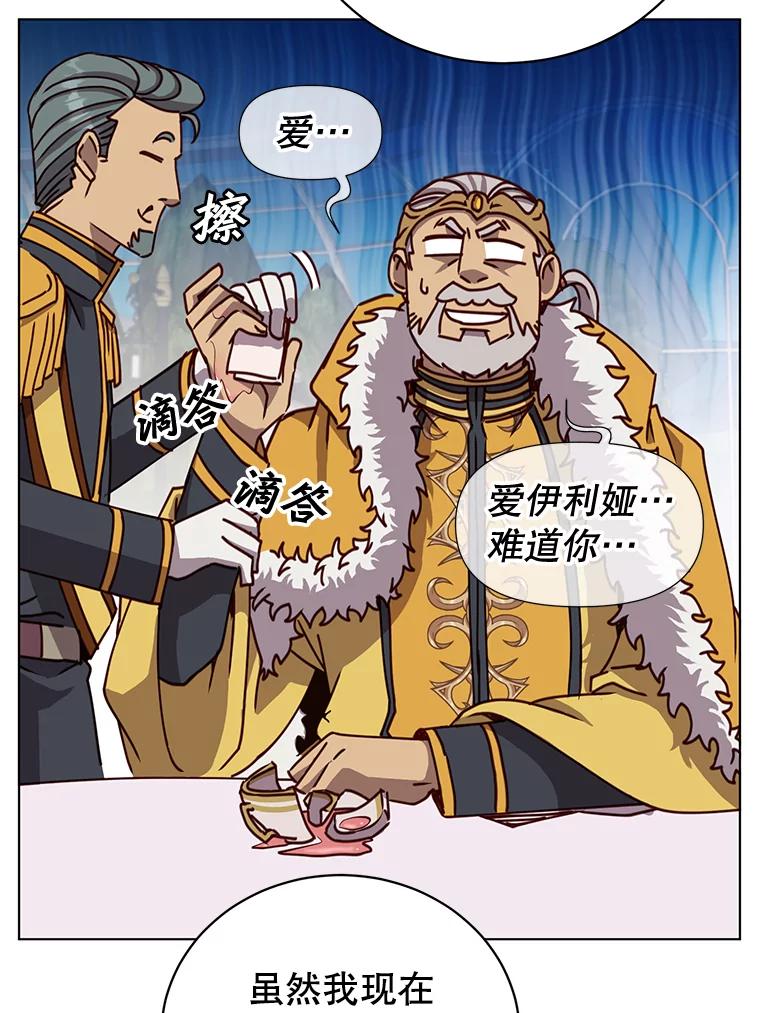 《顶级英雄归来》75.帕兰公主求见 第110页