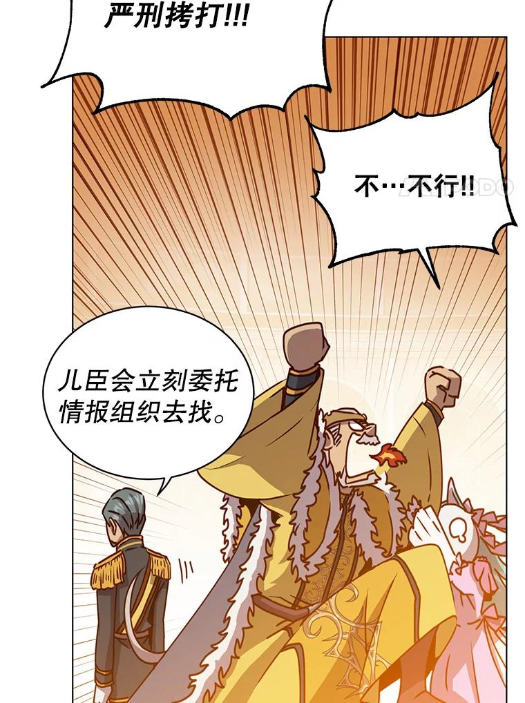 《顶级英雄归来》75.帕兰公主求见 第122页