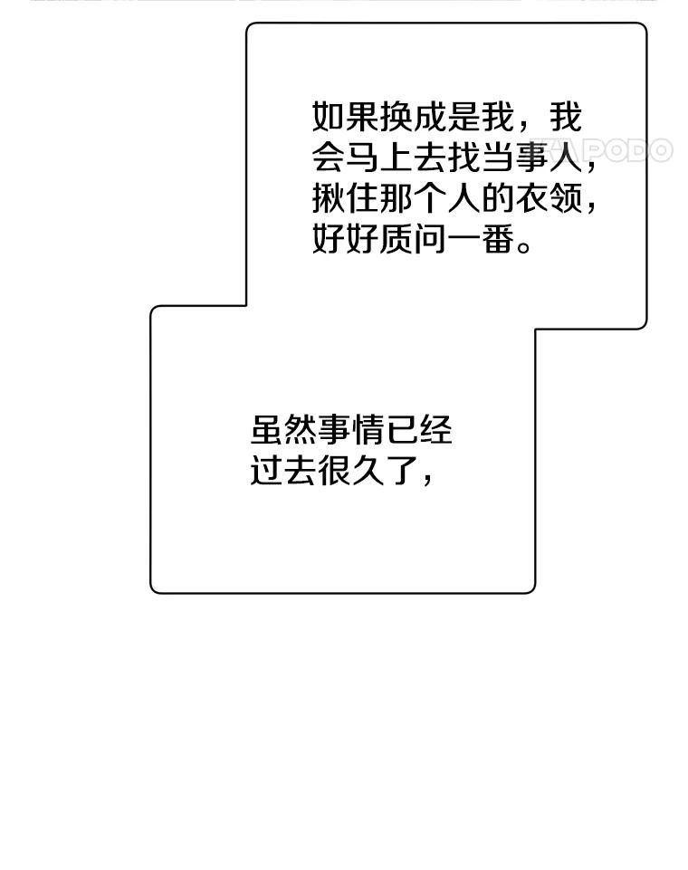 《顶级英雄归来》75.帕兰公主求见 第42页