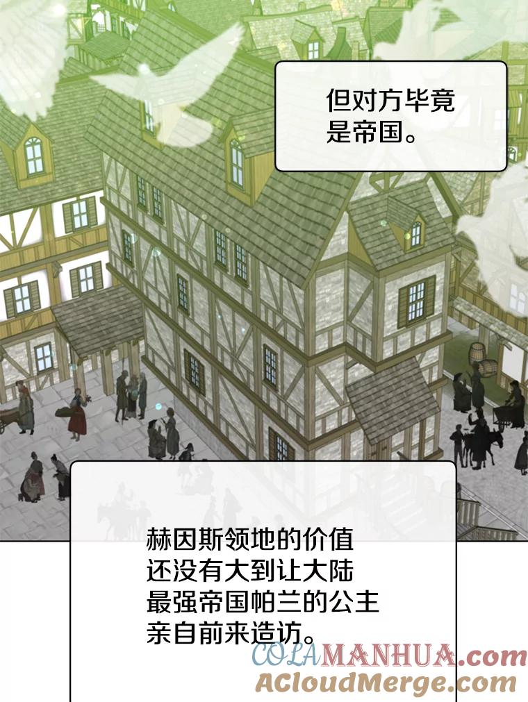 《顶级英雄归来》75.帕兰公主求见 第49页