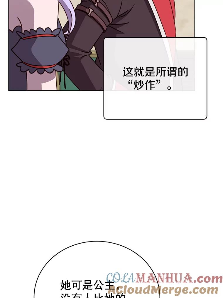 《顶级英雄归来》75.帕兰公主求见 第73页