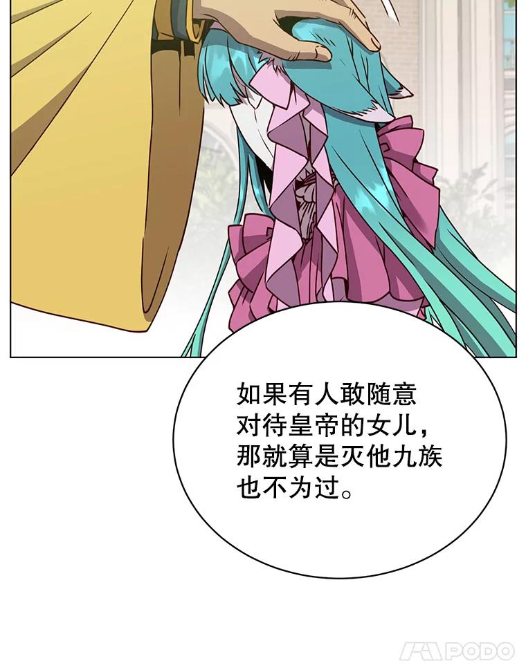 《顶级英雄归来》75.帕兰公主求见 第24页