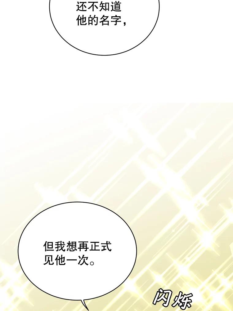 《顶级英雄归来》75.帕兰公主求见 第111页