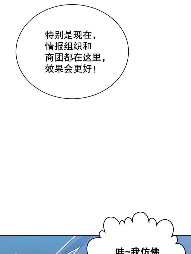 《顶级英雄归来》75.帕兰公主求见 第75页