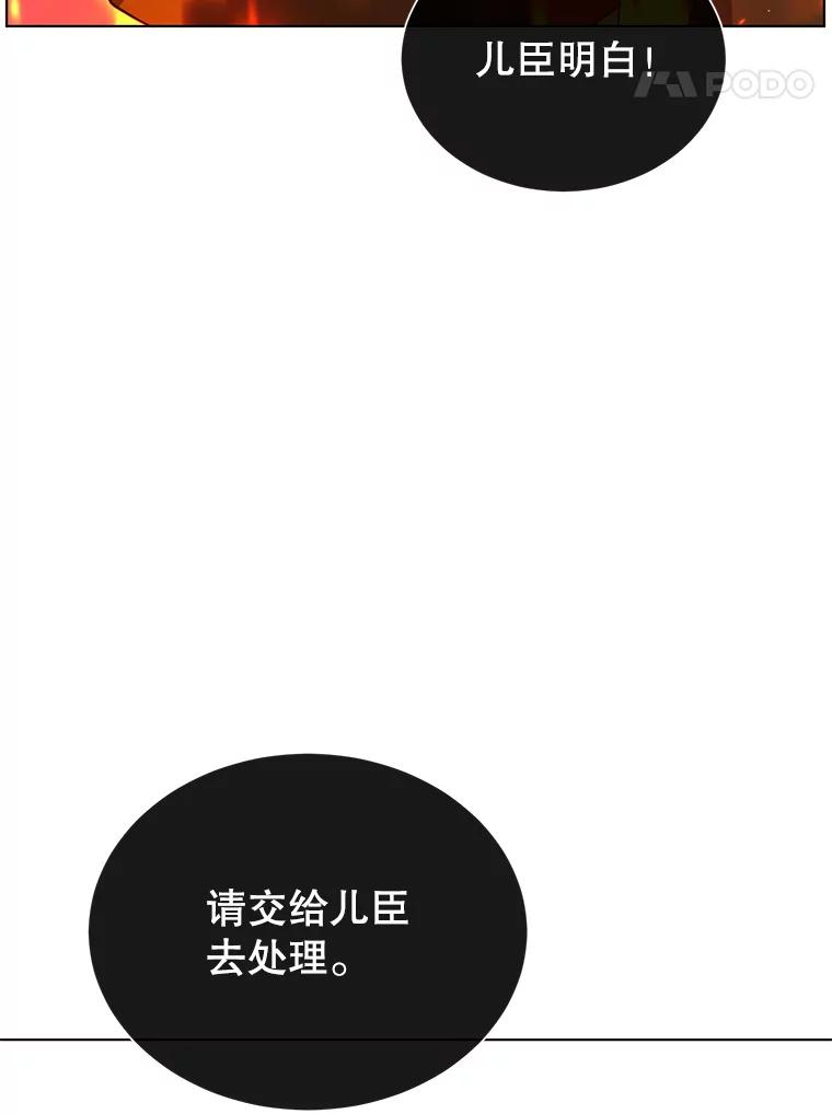 《顶级英雄归来》75.帕兰公主求见 第119页