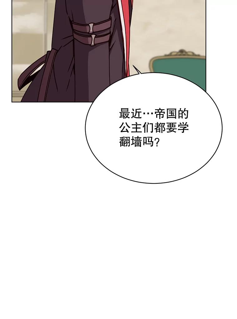 《顶级英雄归来》75.帕兰公主求见 第88页