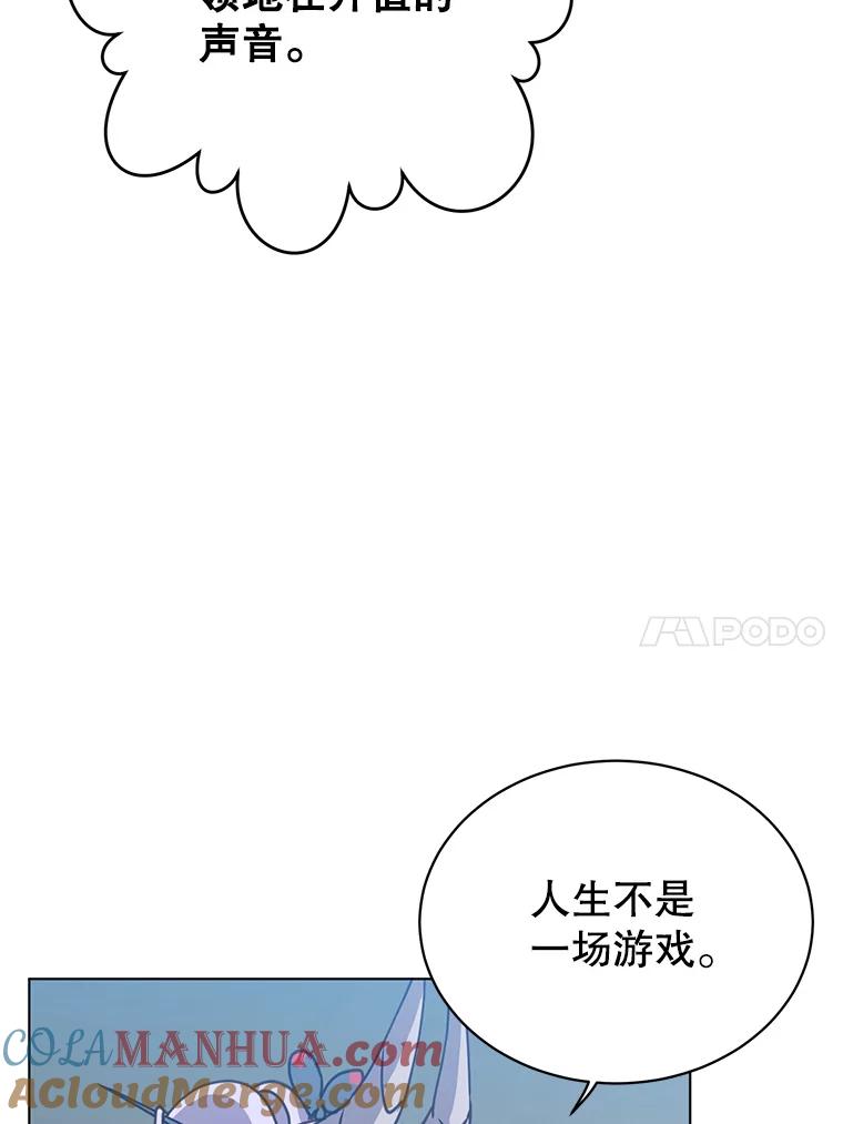 《顶级英雄归来》75.帕兰公主求见 第77页
