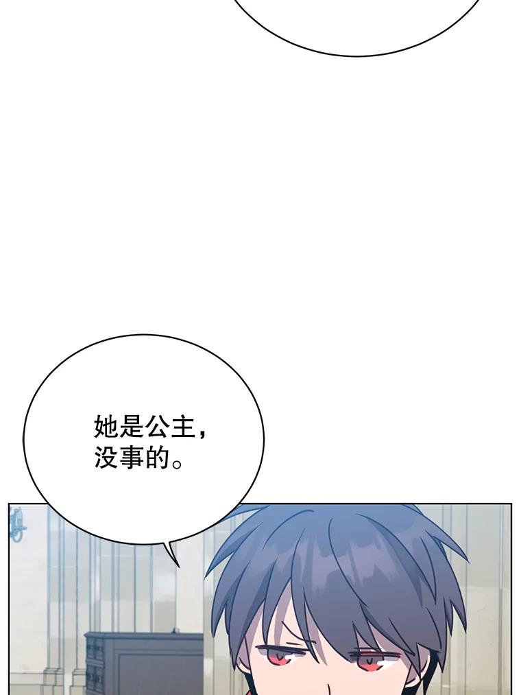 《顶级英雄归来》75.帕兰公主求见 第79页