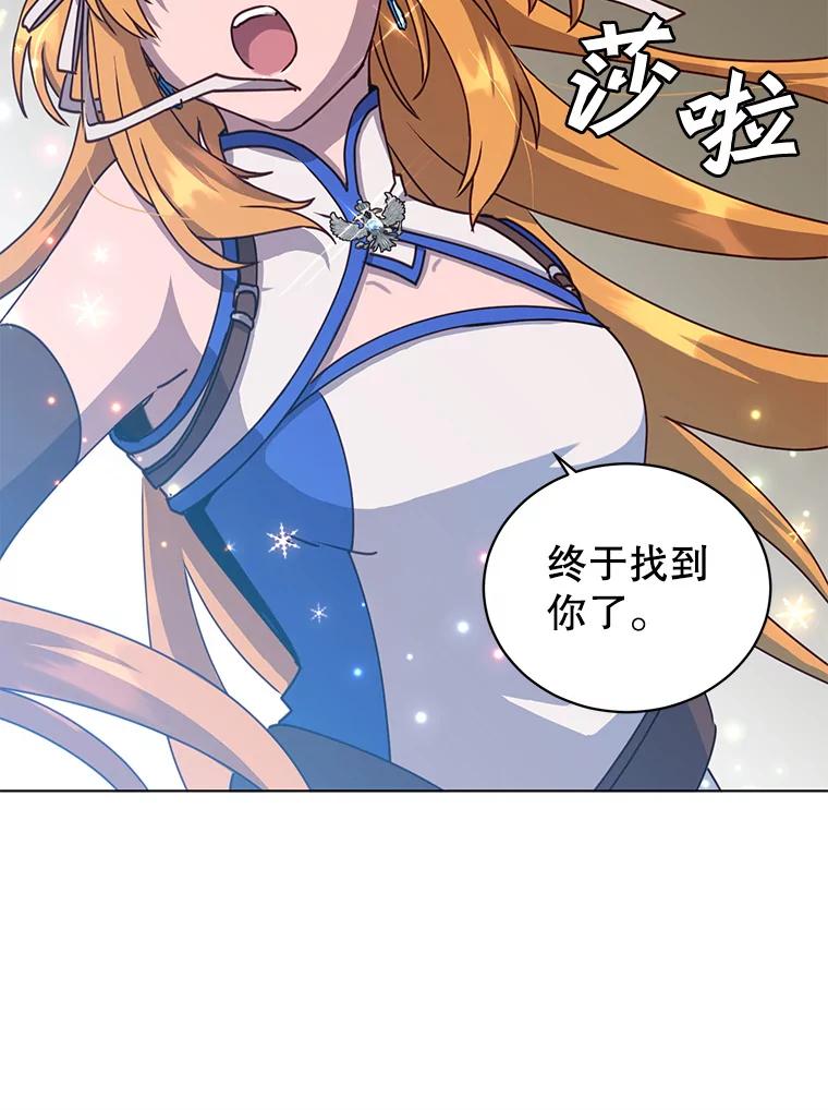 《顶级英雄归来》75.帕兰公主求见 第86页
