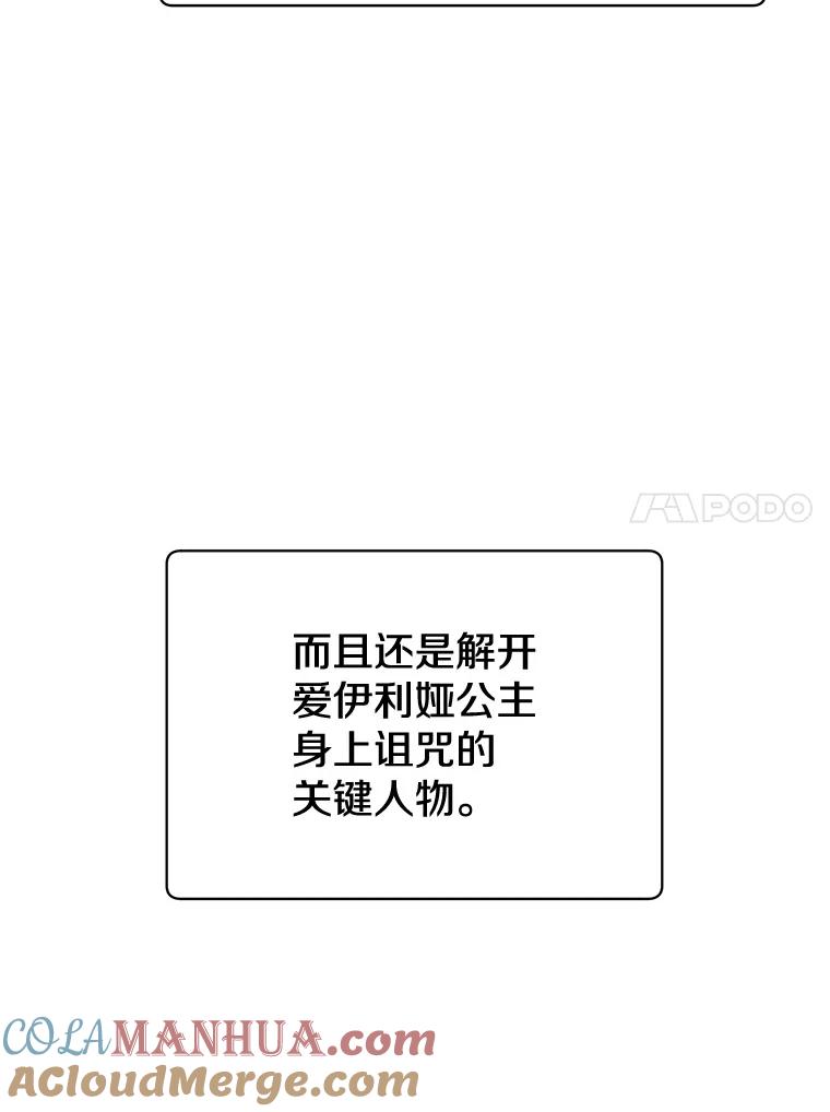 《顶级英雄归来》75.帕兰公主求见 第125页