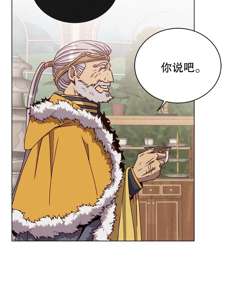 《顶级英雄归来》75.帕兰公主求见 第102页