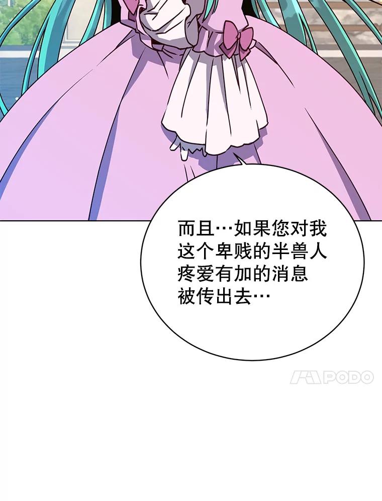 《顶级英雄归来》75.帕兰公主求见 第10页