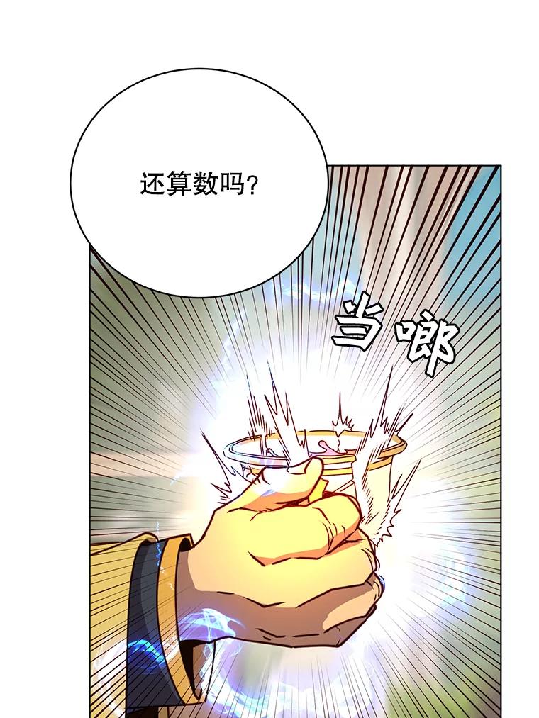 《顶级英雄归来》75.帕兰公主求见 第108页