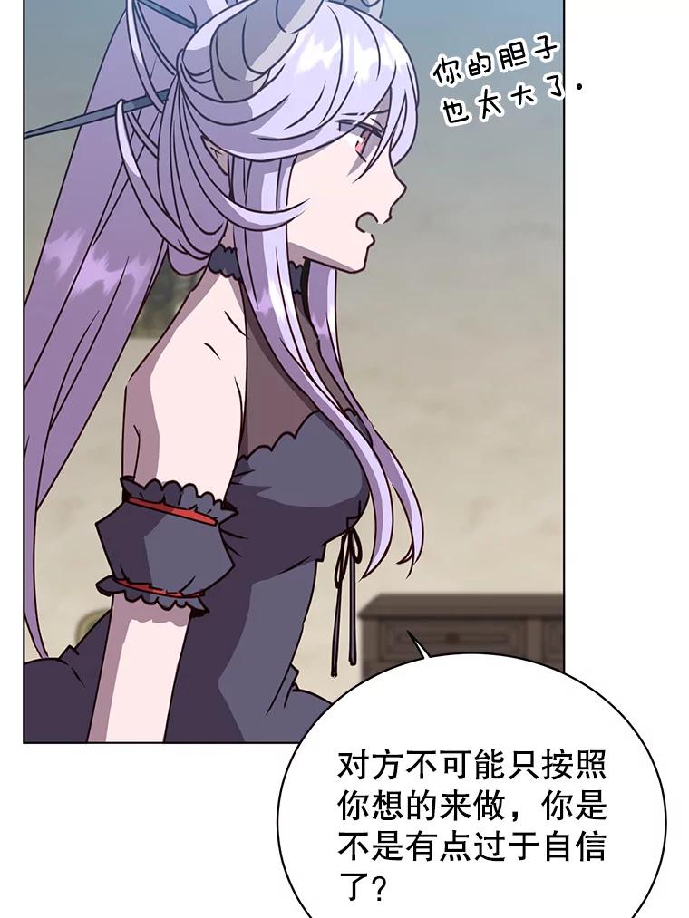 《顶级英雄归来》75.帕兰公主求见 第78页