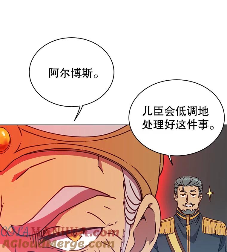 《顶级英雄归来》75.帕兰公主求见 第29页