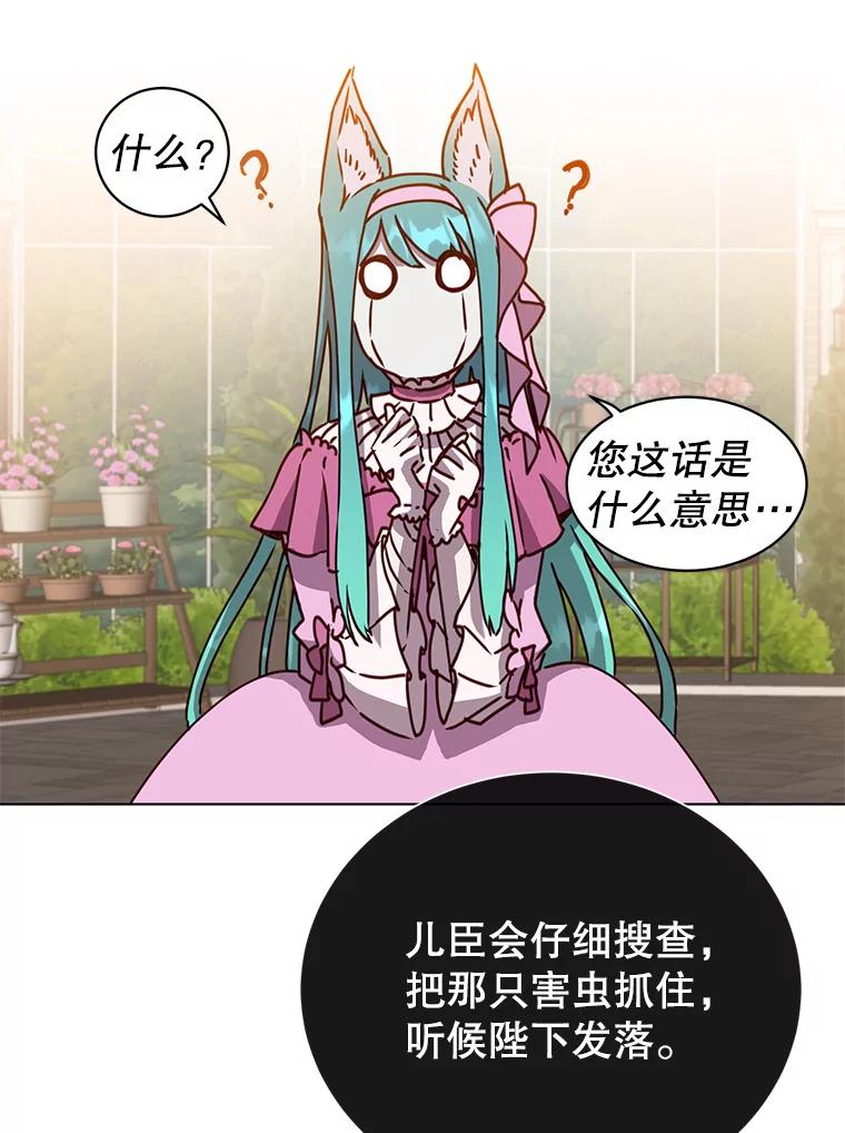 《顶级英雄归来》75.帕兰公主求见 第120页