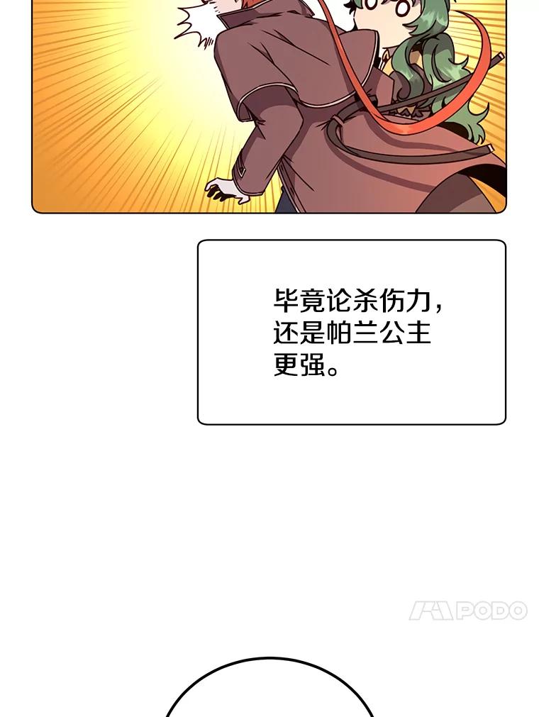 《顶级英雄归来》75.帕兰公主求见 第51页