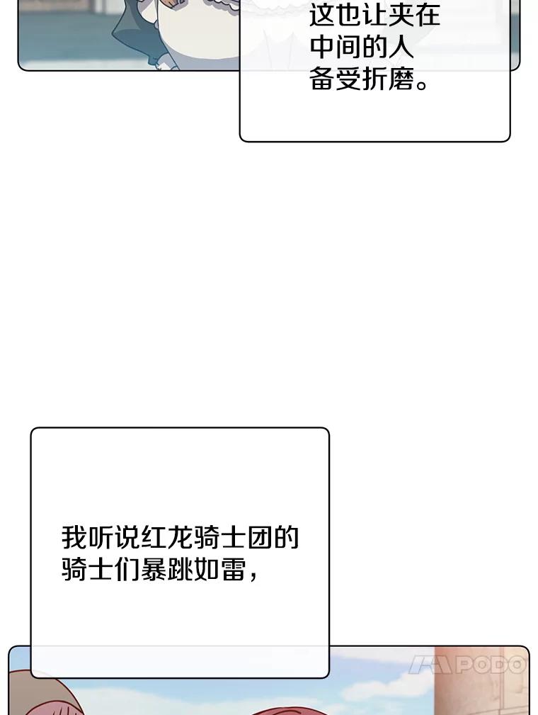 《顶级英雄归来》75.帕兰公主求见 第67页
